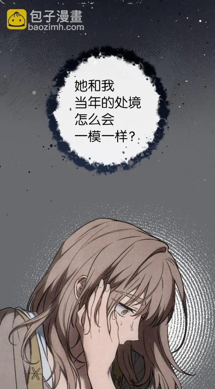 《错把结婚当交易，却意外的甜蜜？》114 一样的处境图38