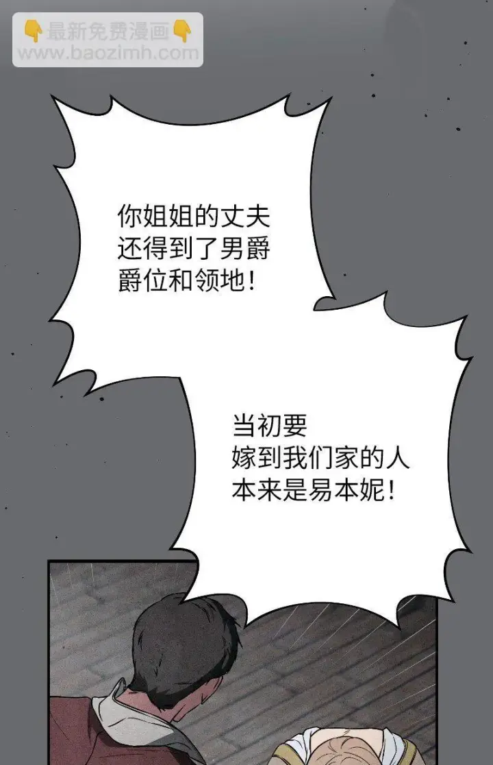 《错把结婚当交易，却意外的甜蜜？》114 一样的处境图40