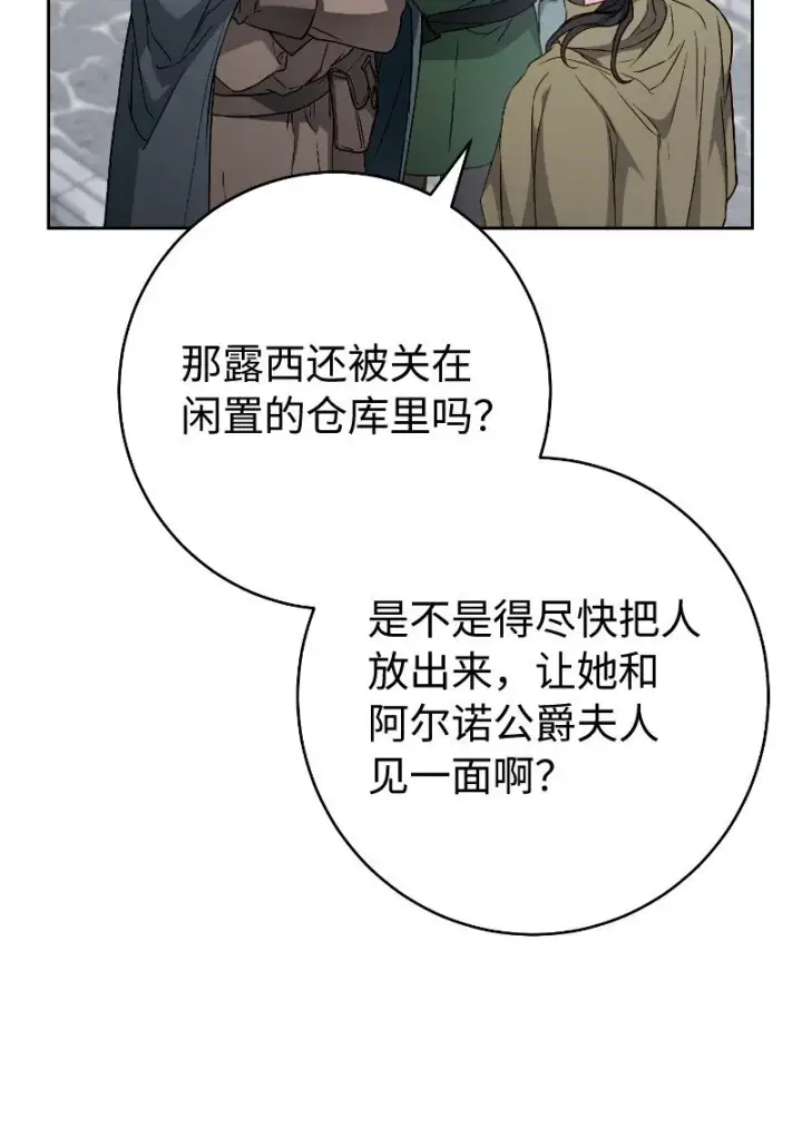 《错把结婚当交易，却意外的甜蜜？》114 一样的处境图49