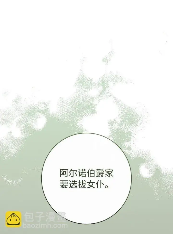 《错把结婚当交易，却意外的甜蜜？》114 一样的处境图5
