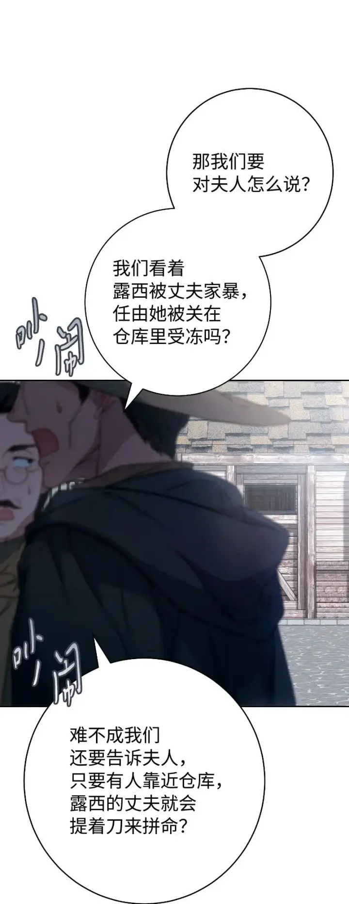 《错把结婚当交易，却意外的甜蜜？》114 一样的处境图50