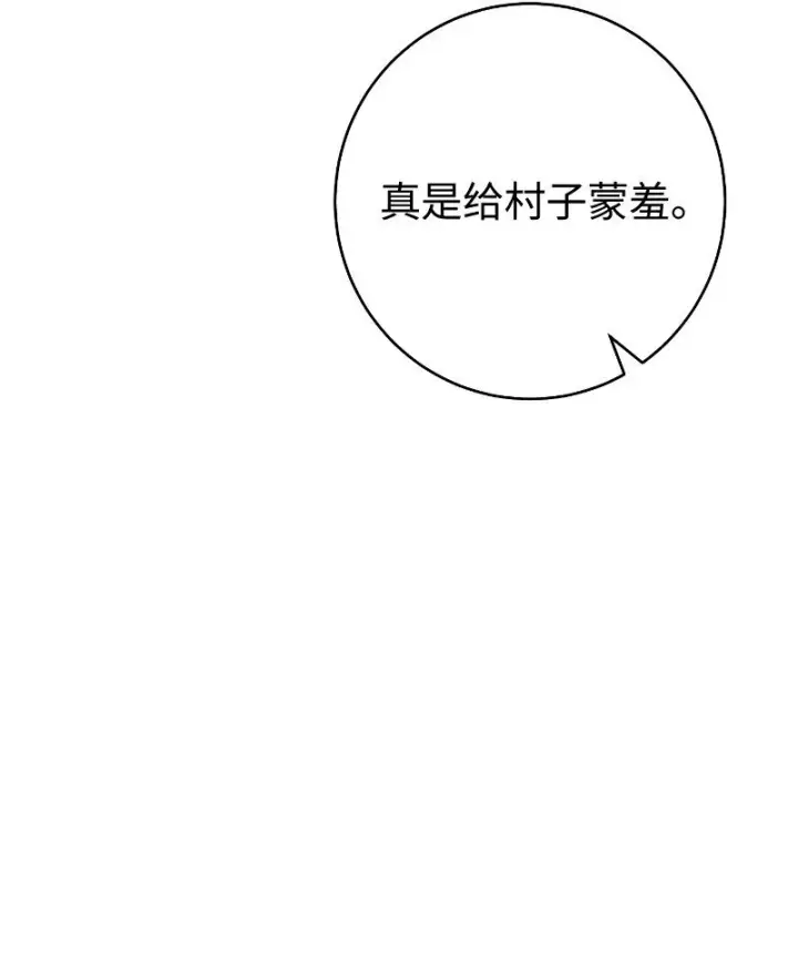 《错把结婚当交易，却意外的甜蜜？》114 一样的处境图51
