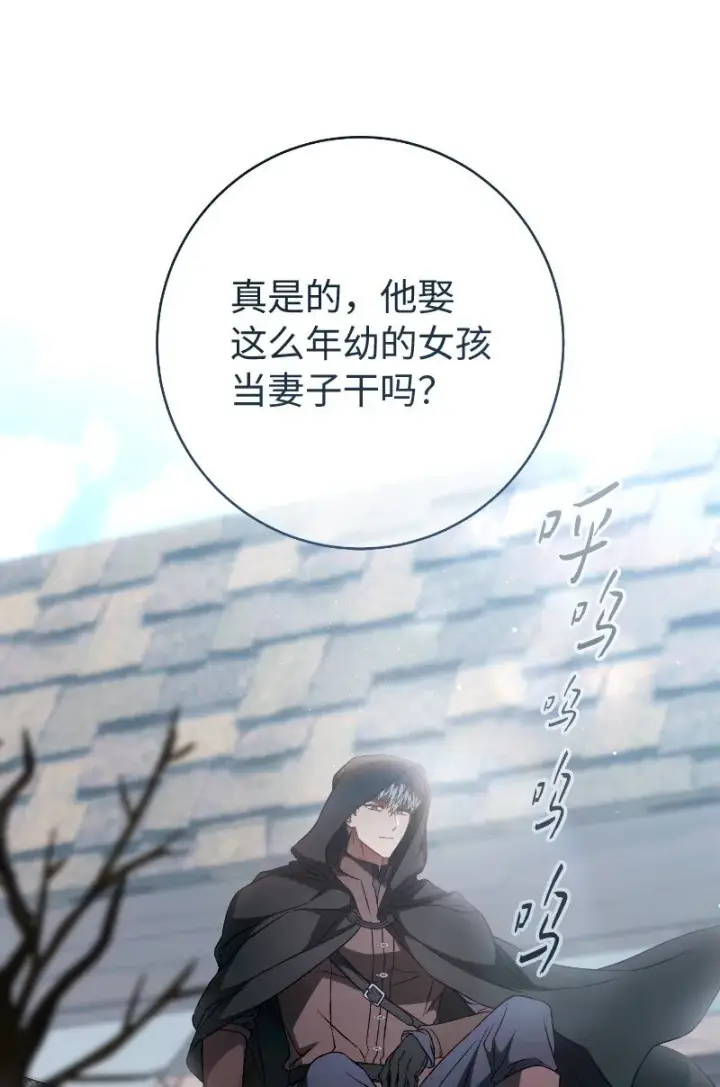 《错把结婚当交易，却意外的甜蜜？》114 一样的处境图53