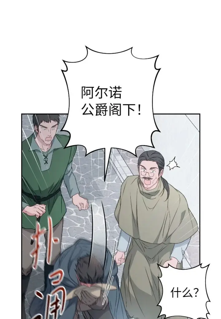 《错把结婚当交易，却意外的甜蜜？》114 一样的处境图76