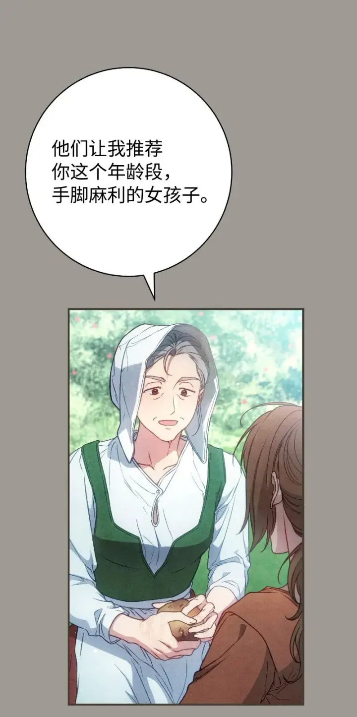 《错把结婚当交易，却意外的甜蜜？》114 一样的处境图8