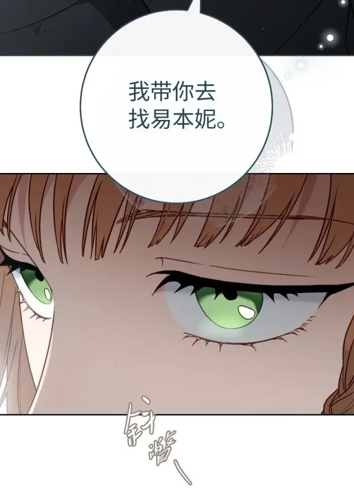 《错把结婚当交易，却意外的甜蜜？》114 一样的处境图84