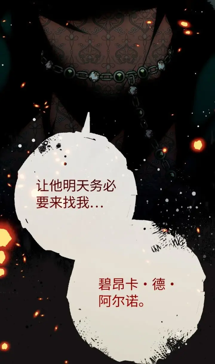 《错把结婚当交易，却意外的甜蜜？》114 一样的处境图87