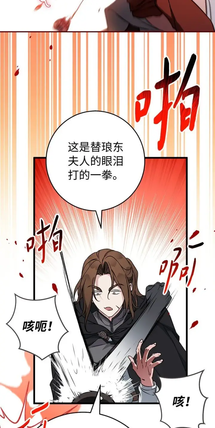 《错把结婚当交易，却意外的甜蜜？》115 加倍奉还图25