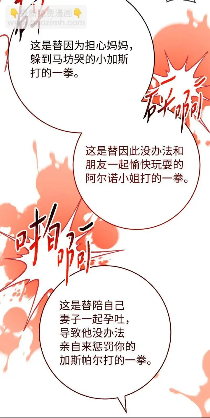 《错把结婚当交易，却意外的甜蜜？》115 加倍奉还图26