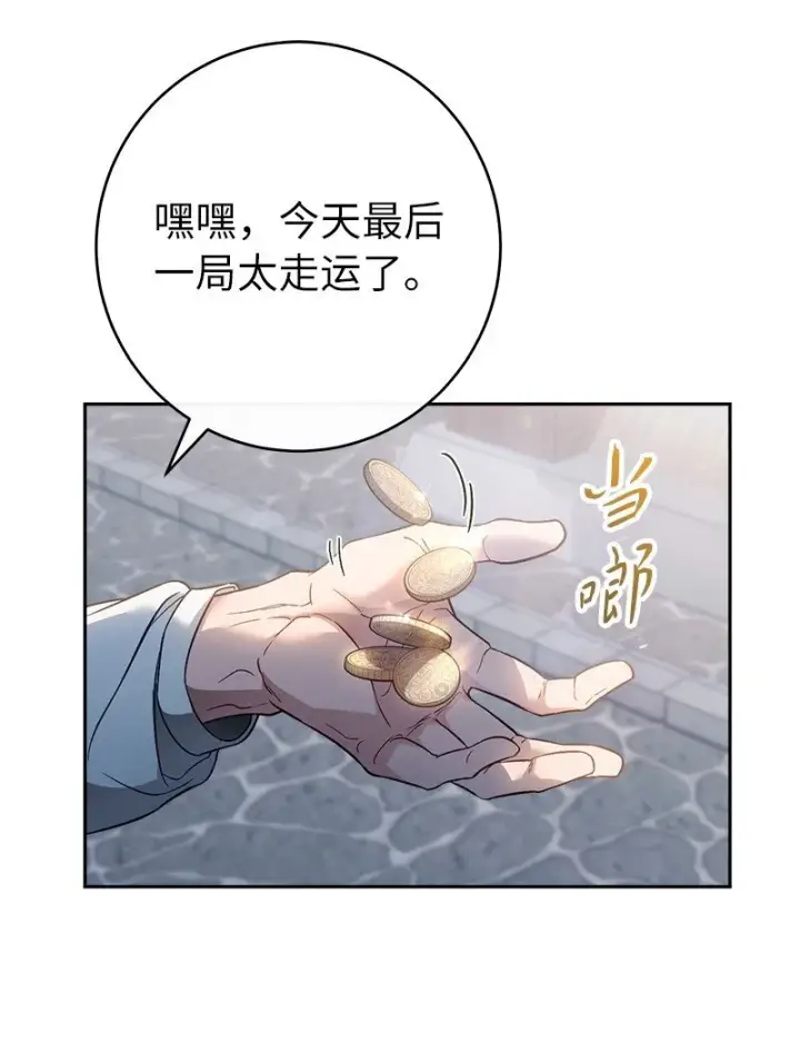 《错把结婚当交易，却意外的甜蜜？》115 加倍奉还图3