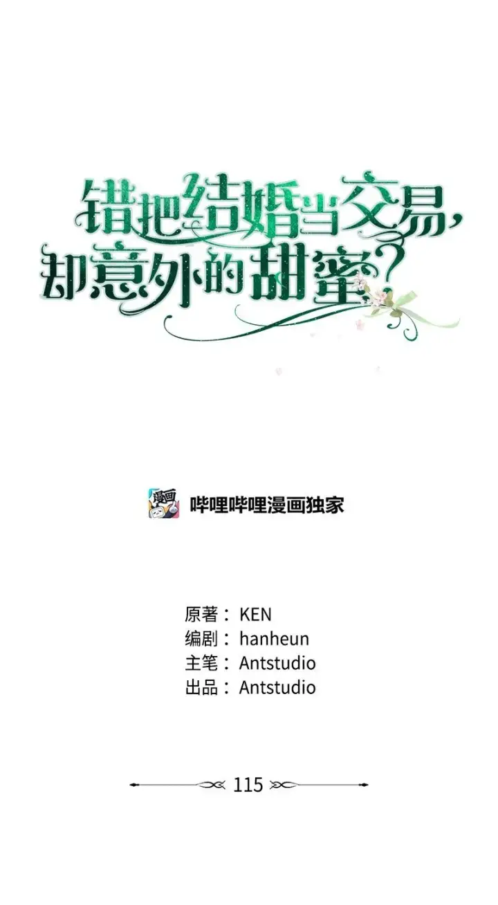 《错把结婚当交易，却意外的甜蜜？》115 加倍奉还图45
