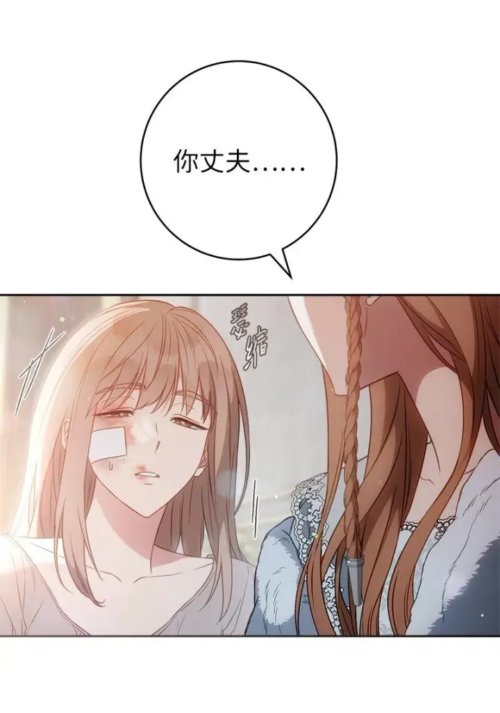 《错把结婚当交易，却意外的甜蜜？》115 加倍奉还图58