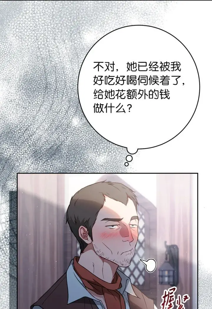 《错把结婚当交易，却意外的甜蜜？》115 加倍奉还图6