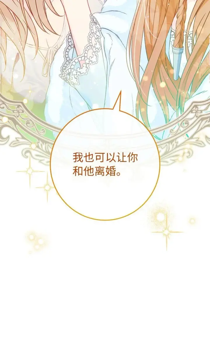 《错把结婚当交易，却意外的甜蜜？》115 加倍奉还图66
