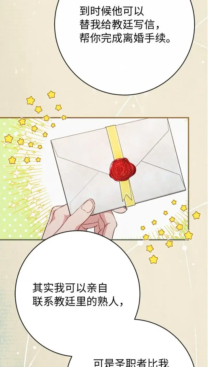 《错把结婚当交易，却意外的甜蜜？》115 加倍奉还图68