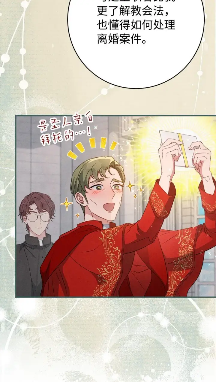 《错把结婚当交易，却意外的甜蜜？》115 加倍奉还图69