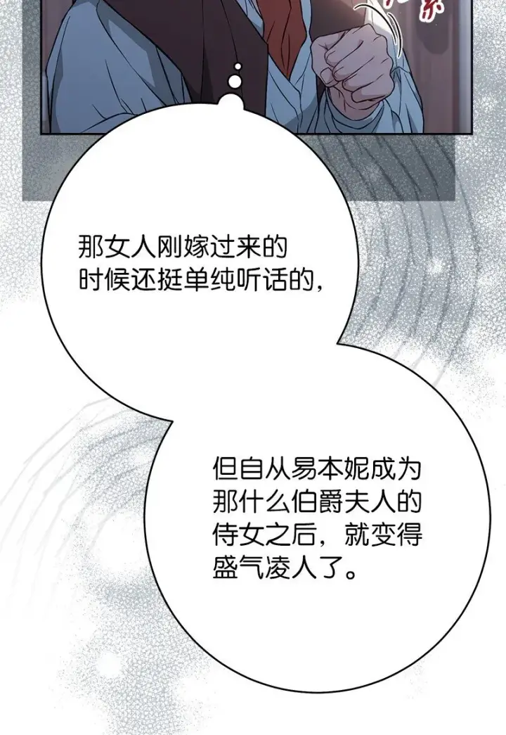 《错把结婚当交易，却意外的甜蜜？》115 加倍奉还图7