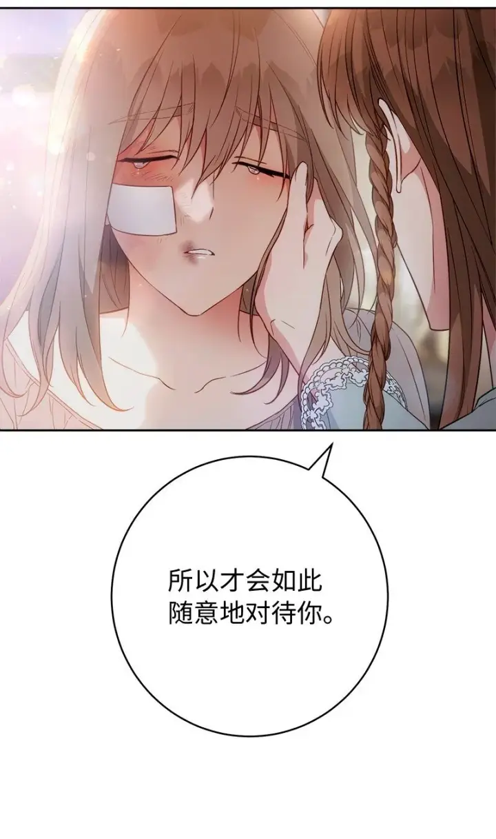 《错把结婚当交易，却意外的甜蜜？》115 加倍奉还图71