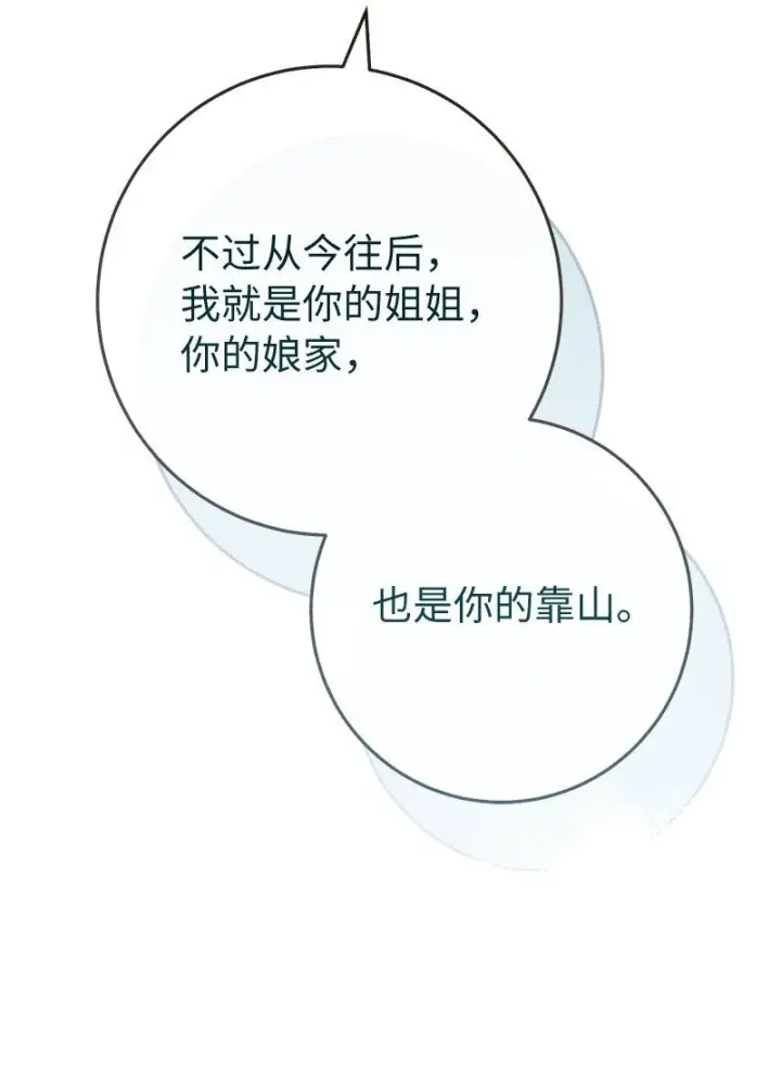 《错把结婚当交易，却意外的甜蜜？》115 加倍奉还图73