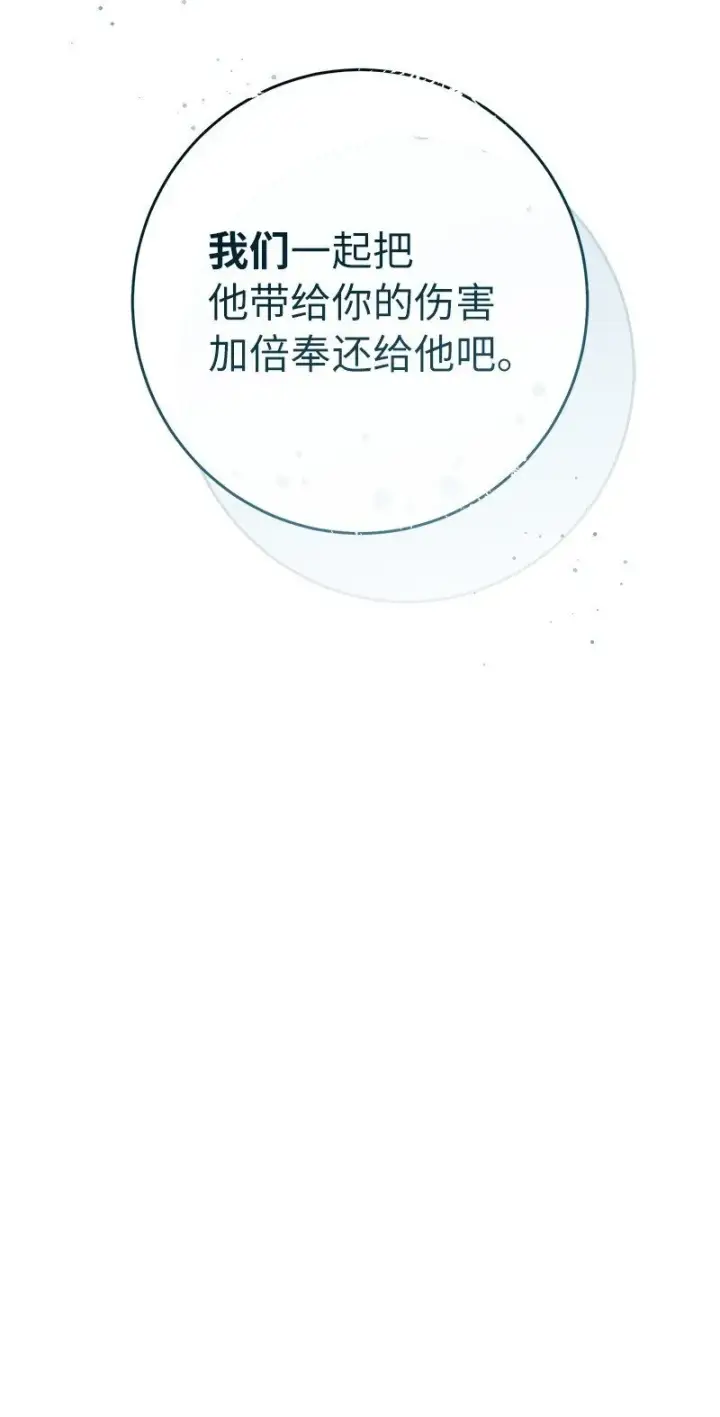 《错把结婚当交易，却意外的甜蜜？》115 加倍奉还图81