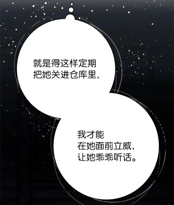 《错把结婚当交易，却意外的甜蜜？》115 加倍奉还图9