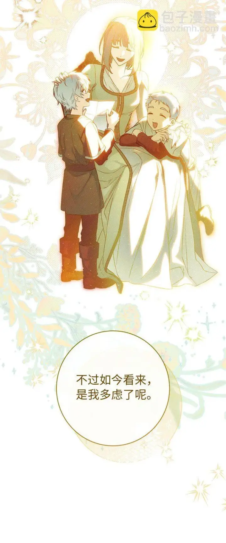 《错把结婚当交易，却意外的甜蜜？》116 决不饶恕图11
