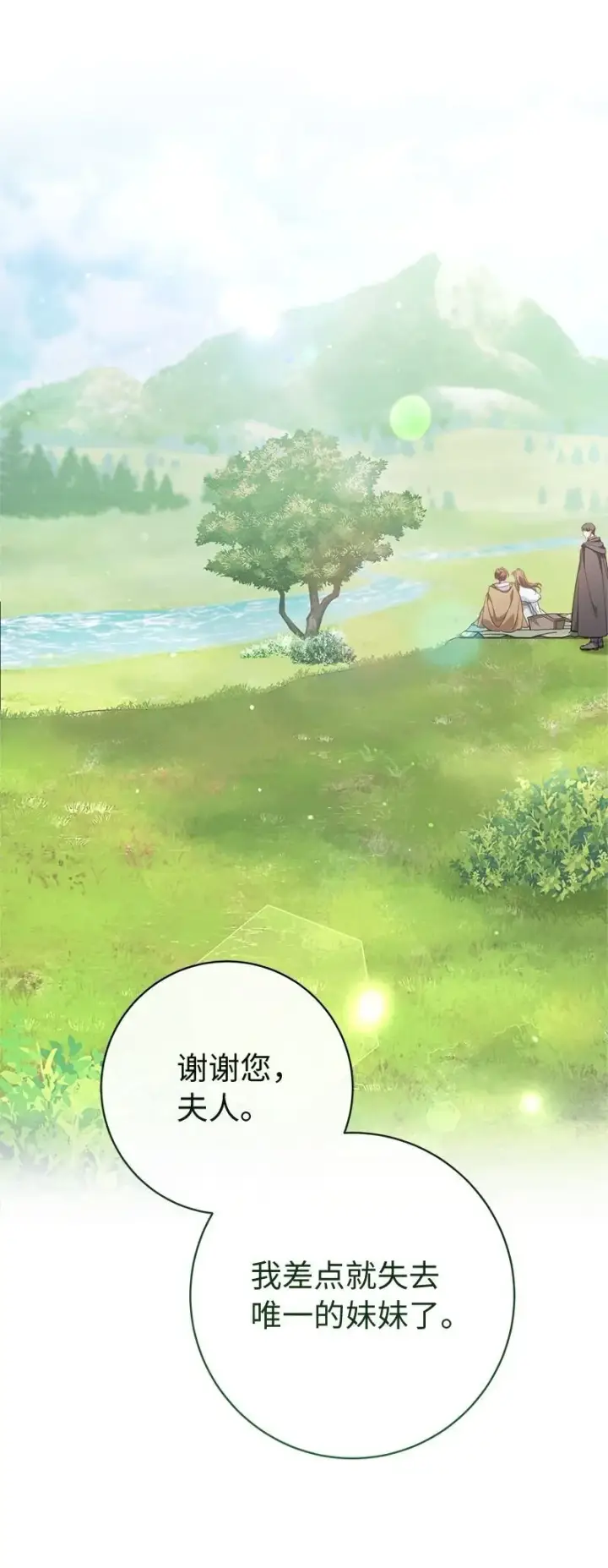《错把结婚当交易，却意外的甜蜜？》116 决不饶恕图13