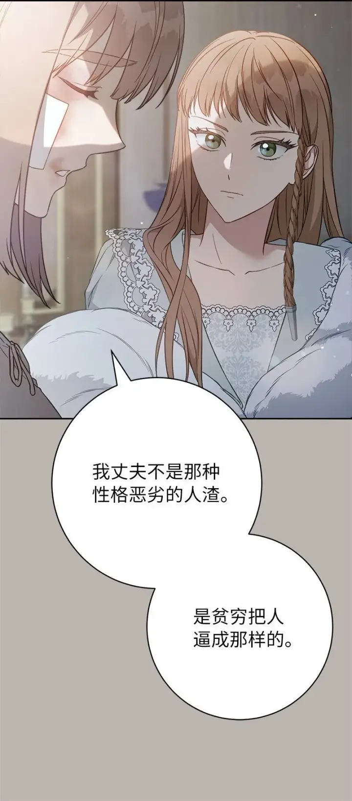《错把结婚当交易，却意外的甜蜜？》116 决不饶恕图24