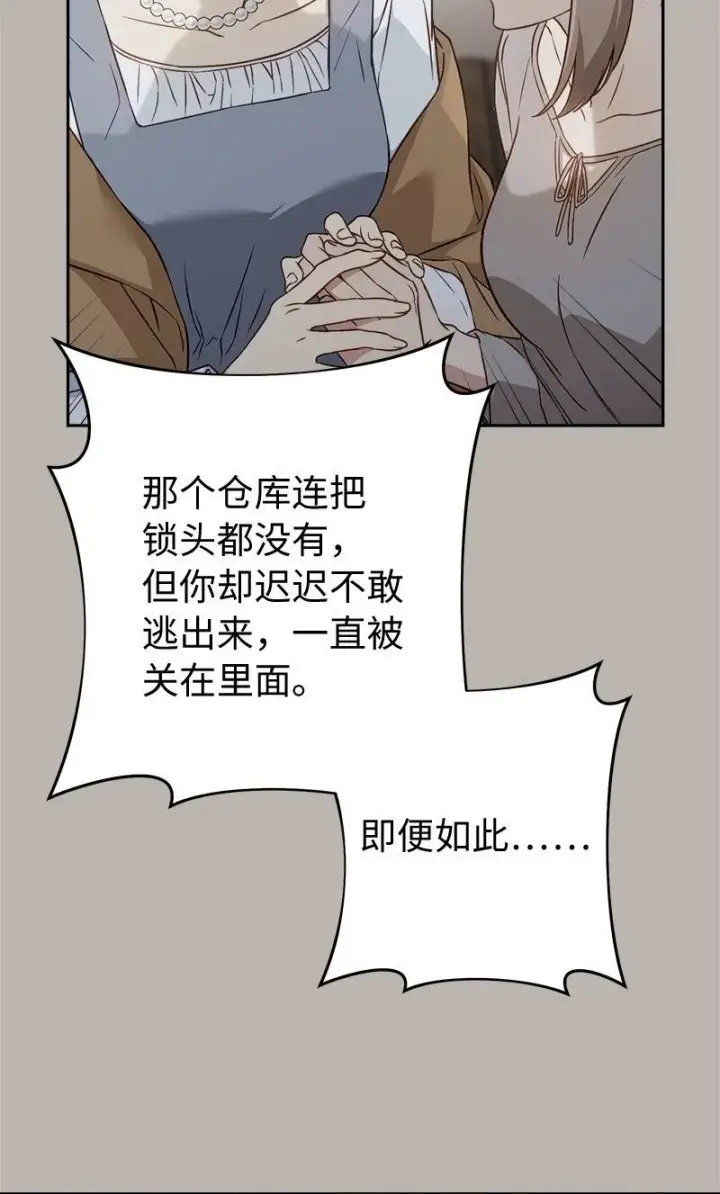 《错把结婚当交易，却意外的甜蜜？》116 决不饶恕图26