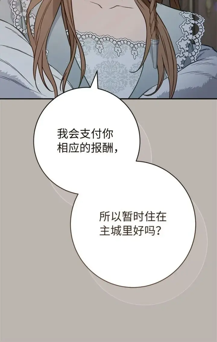 《错把结婚当交易，却意外的甜蜜？》116 决不饶恕图30