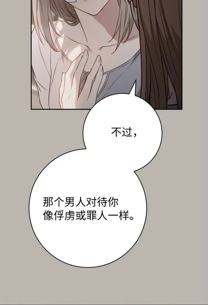 《错把结婚当交易，却意外的甜蜜？》116 决不饶恕图32