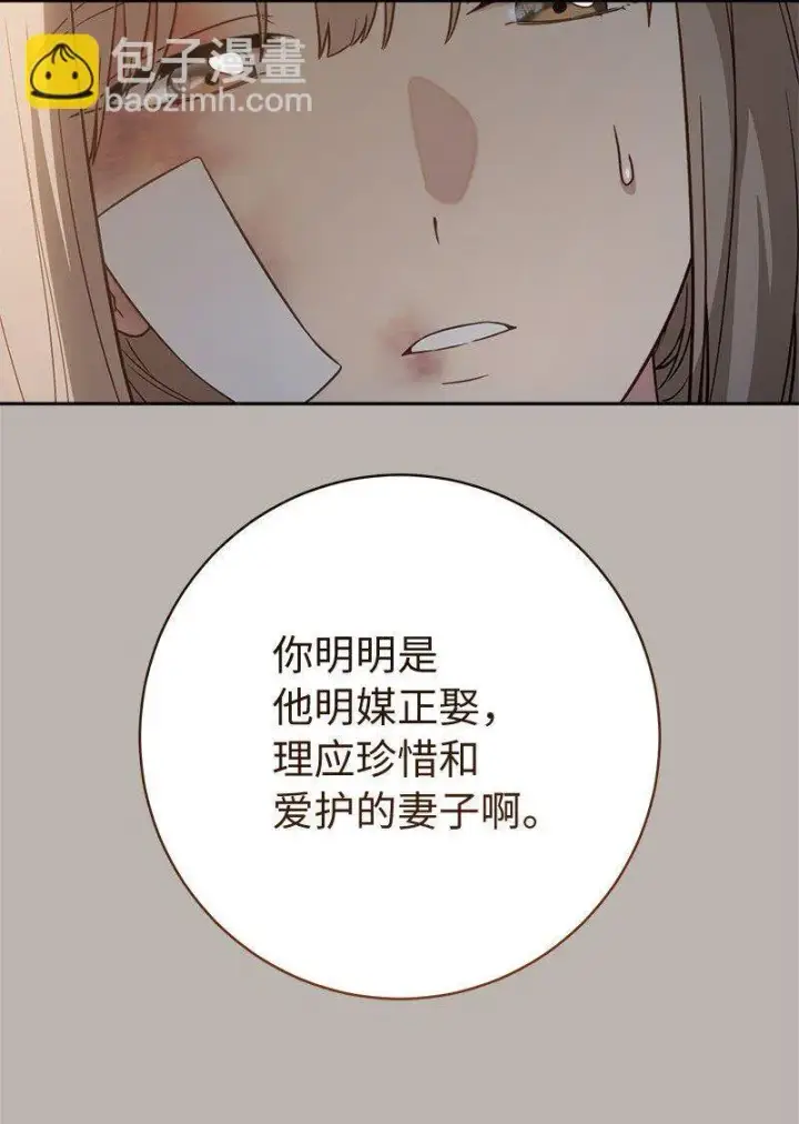 《错把结婚当交易，却意外的甜蜜？》116 决不饶恕图33