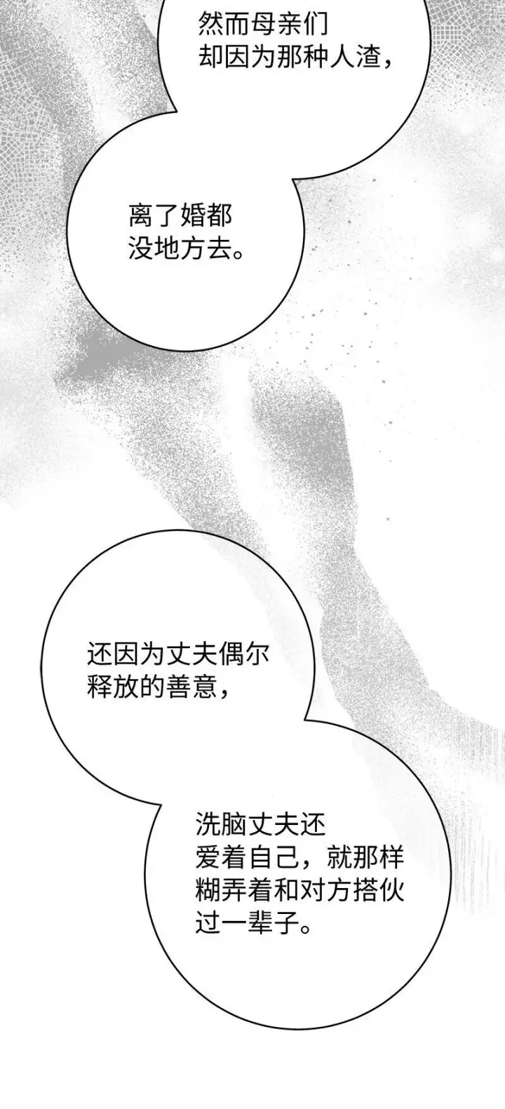 《错把结婚当交易，却意外的甜蜜？》116 决不饶恕图43