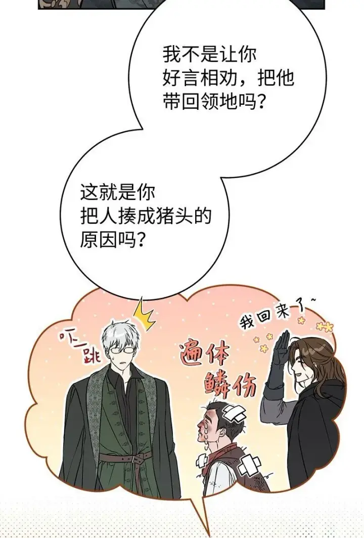 《错把结婚当交易，却意外的甜蜜？》116 决不饶恕图45