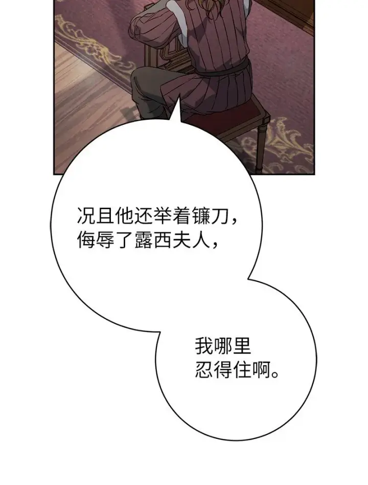 《错把结婚当交易，却意外的甜蜜？》116 决不饶恕图48