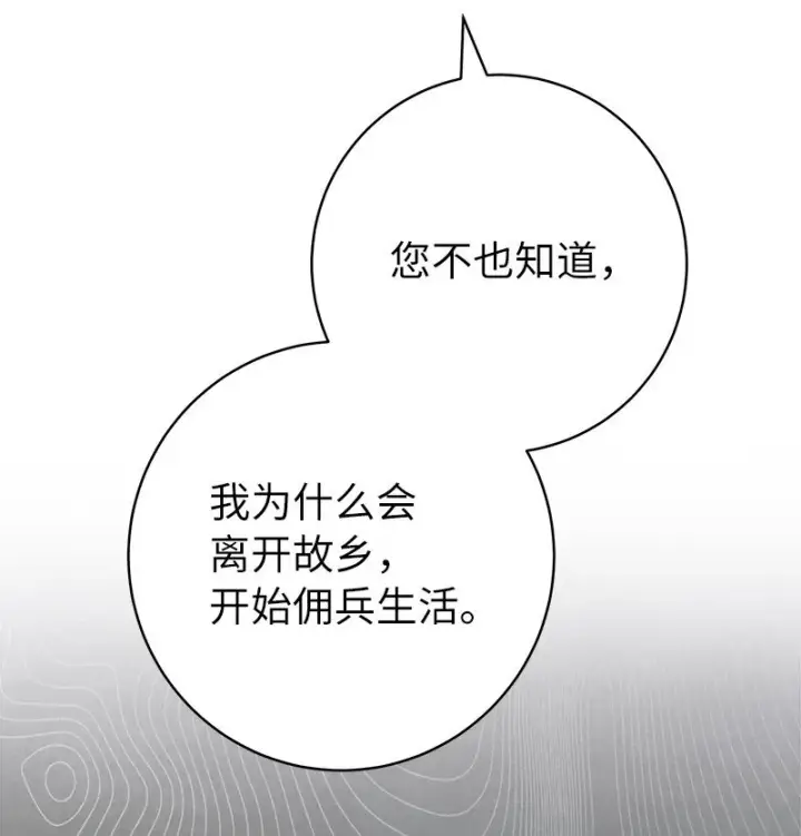 《错把结婚当交易，却意外的甜蜜？》116 决不饶恕图50