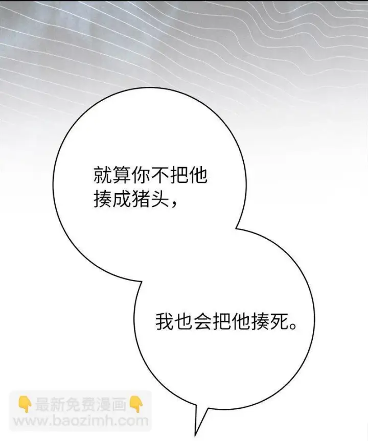 《错把结婚当交易，却意外的甜蜜？》116 决不饶恕图52