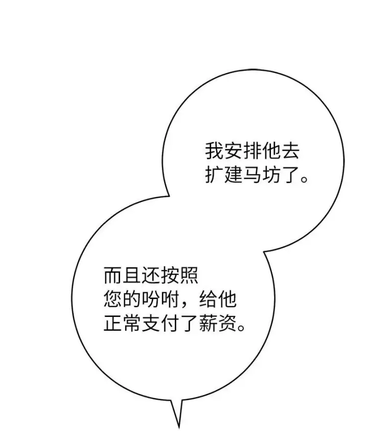 《错把结婚当交易，却意外的甜蜜？》116 决不饶恕图55
