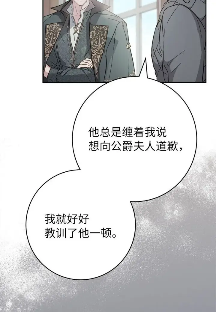 《错把结婚当交易，却意外的甜蜜？》116 决不饶恕图57