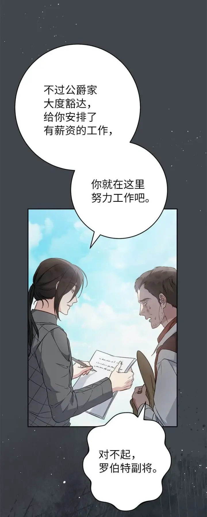 《错把结婚当交易，却意外的甜蜜？》116 决不饶恕图60