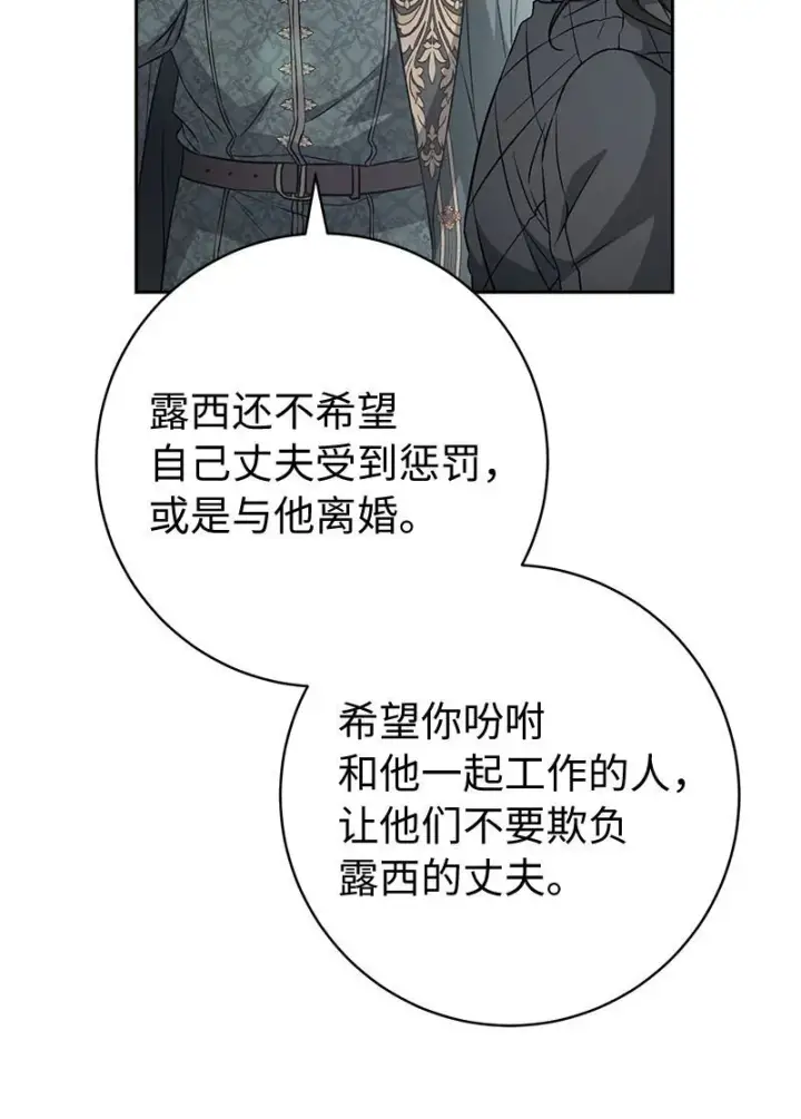 《错把结婚当交易，却意外的甜蜜？》116 决不饶恕图66