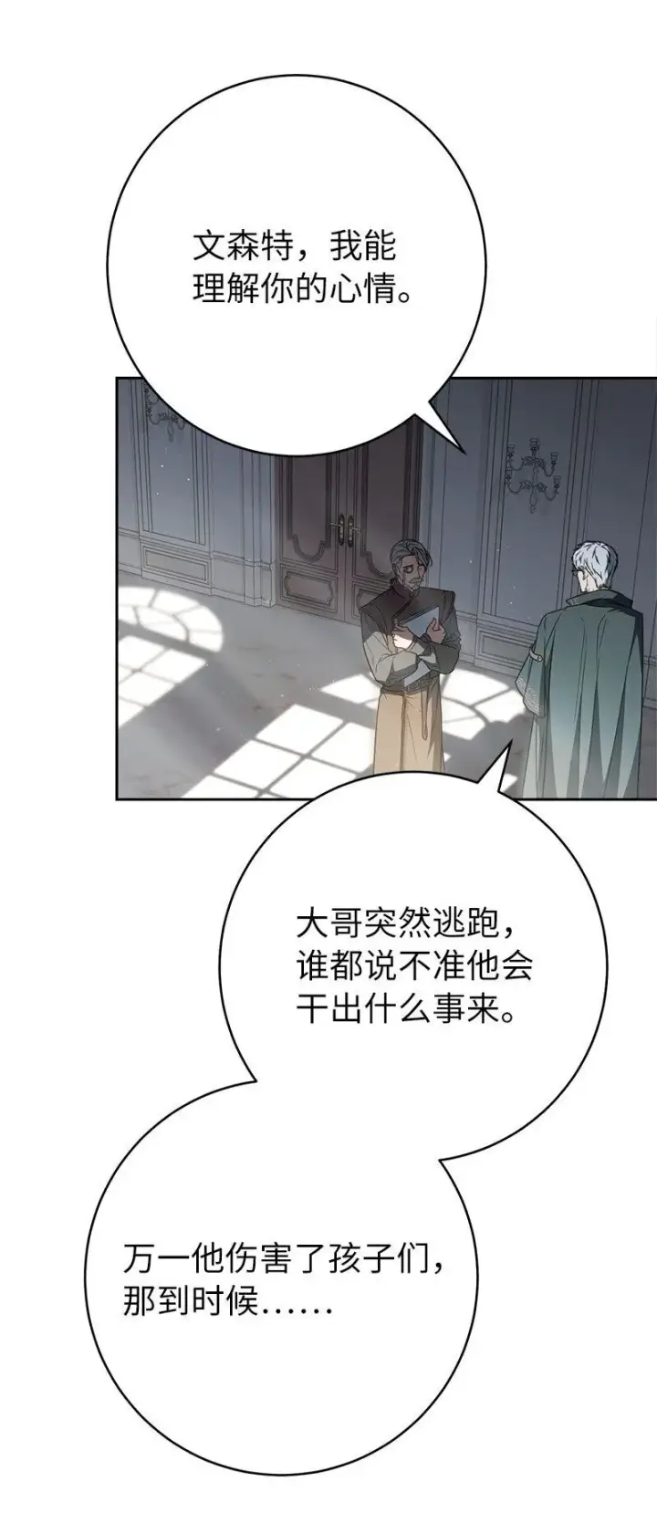 《错把结婚当交易，却意外的甜蜜？》116 决不饶恕图78