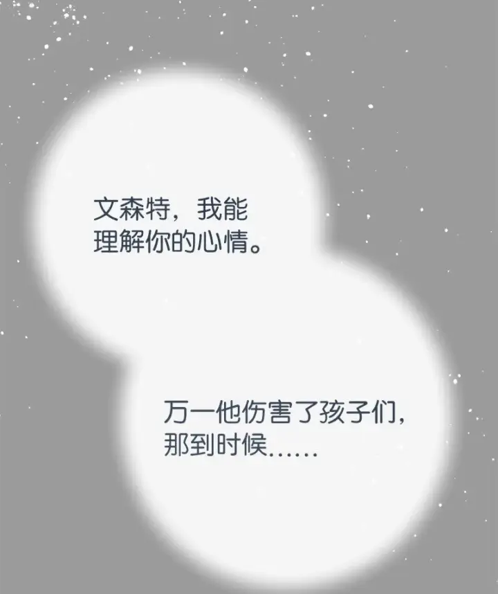 《错把结婚当交易，却意外的甜蜜？》117 二人时光图25