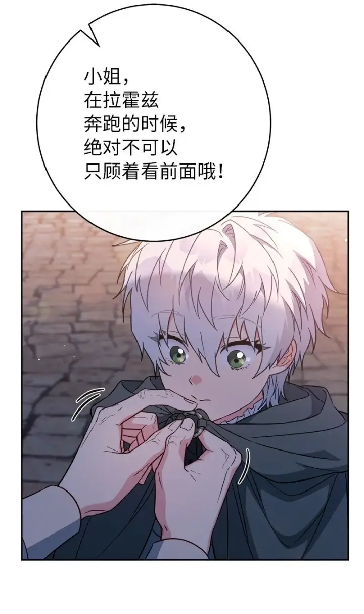 《错把结婚当交易，却意外的甜蜜？》117 二人时光图4