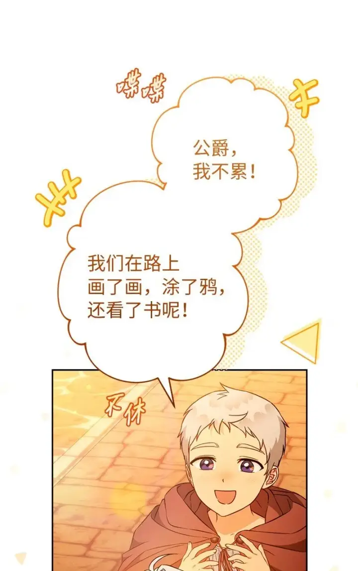 《错把结婚当交易，却意外的甜蜜？》117 二人时光图44