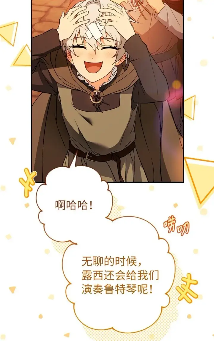 《错把结婚当交易，却意外的甜蜜？》117 二人时光图45