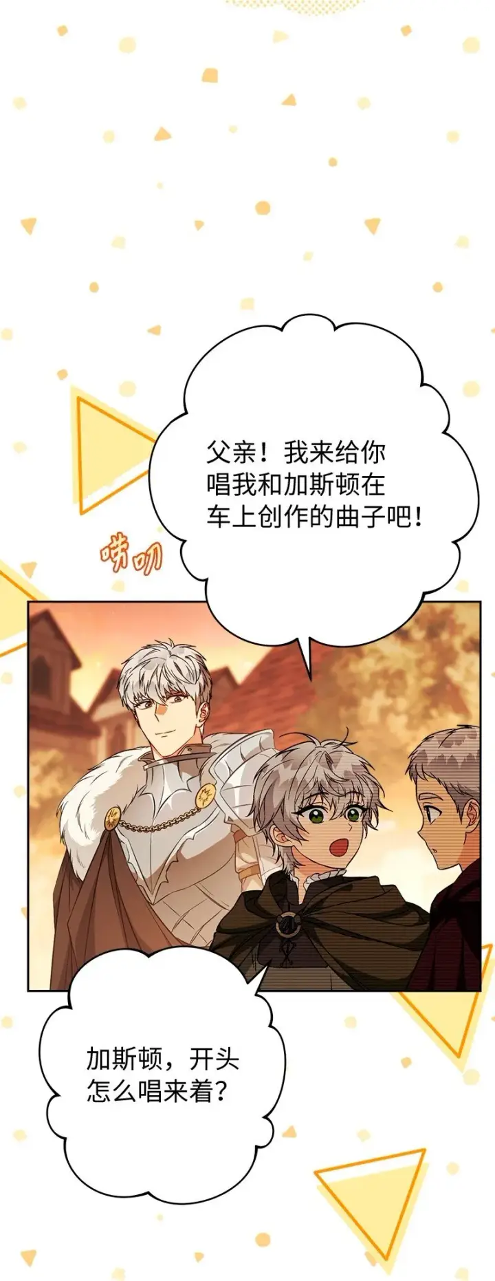 《错把结婚当交易，却意外的甜蜜？》117 二人时光图46