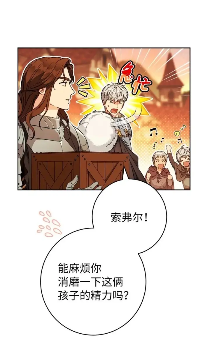 《错把结婚当交易，却意外的甜蜜？》117 二人时光图50