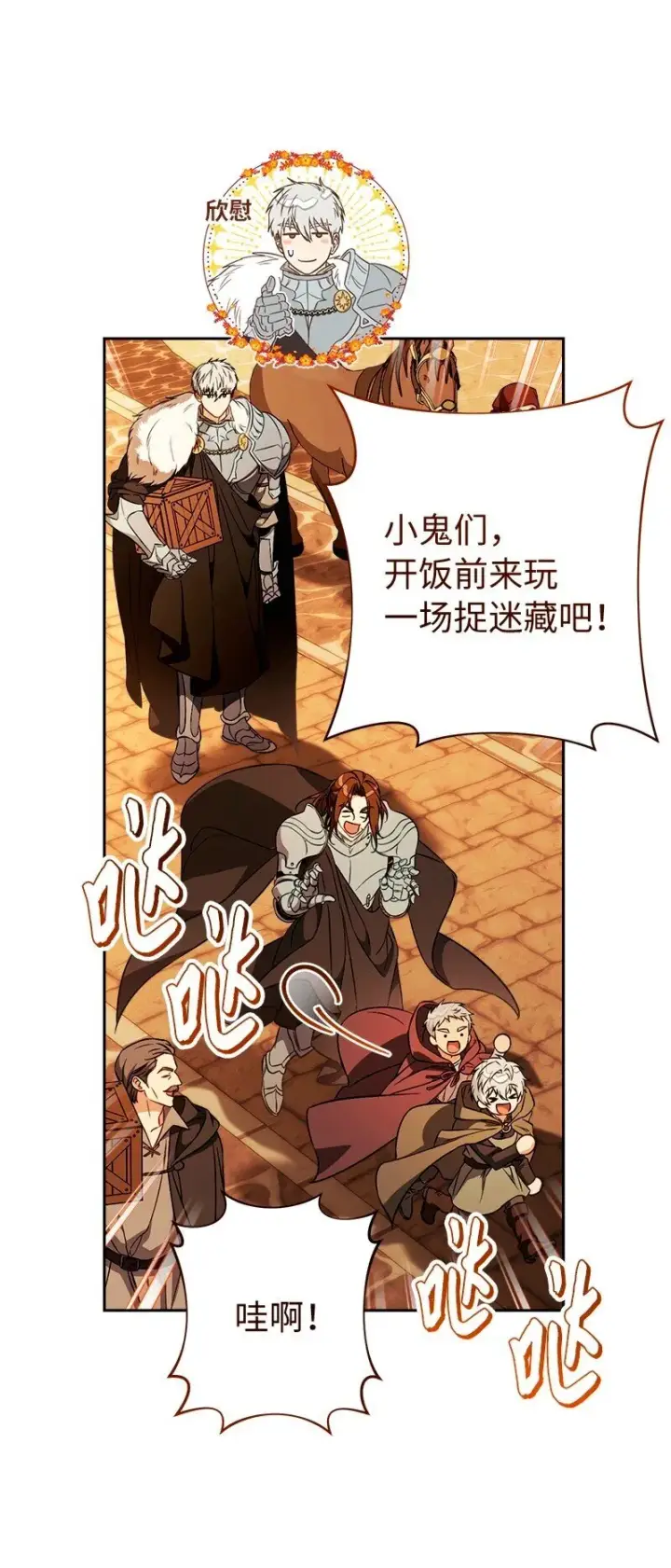 《错把结婚当交易，却意外的甜蜜？》117 二人时光图52