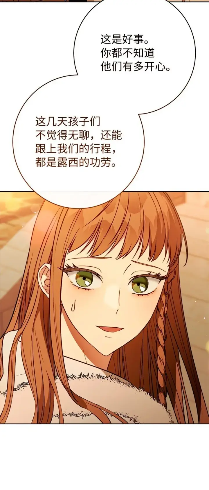 《错把结婚当交易，却意外的甜蜜？》117 二人时光图56